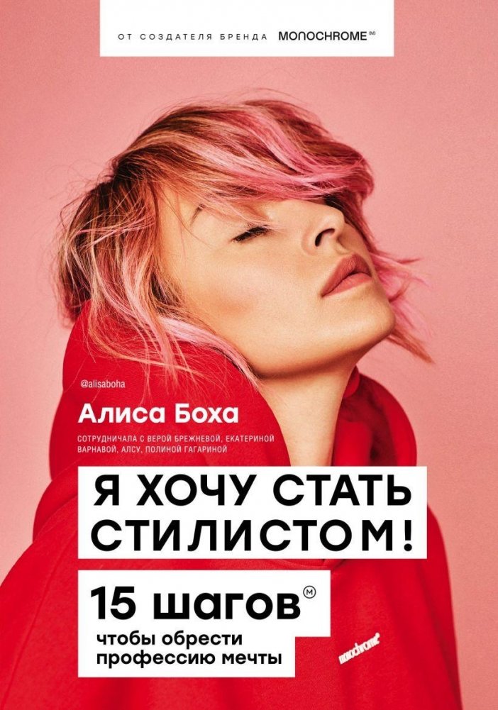 Я хочу стать стилистом! 15 шагов, чтобы обрести профессию мечты | I Want to Be a Stylist! 15 Steps to Your Dream Profession