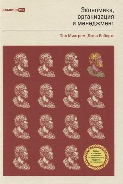 Экономика, организация и менеджмент | Economics, Organization, and Management