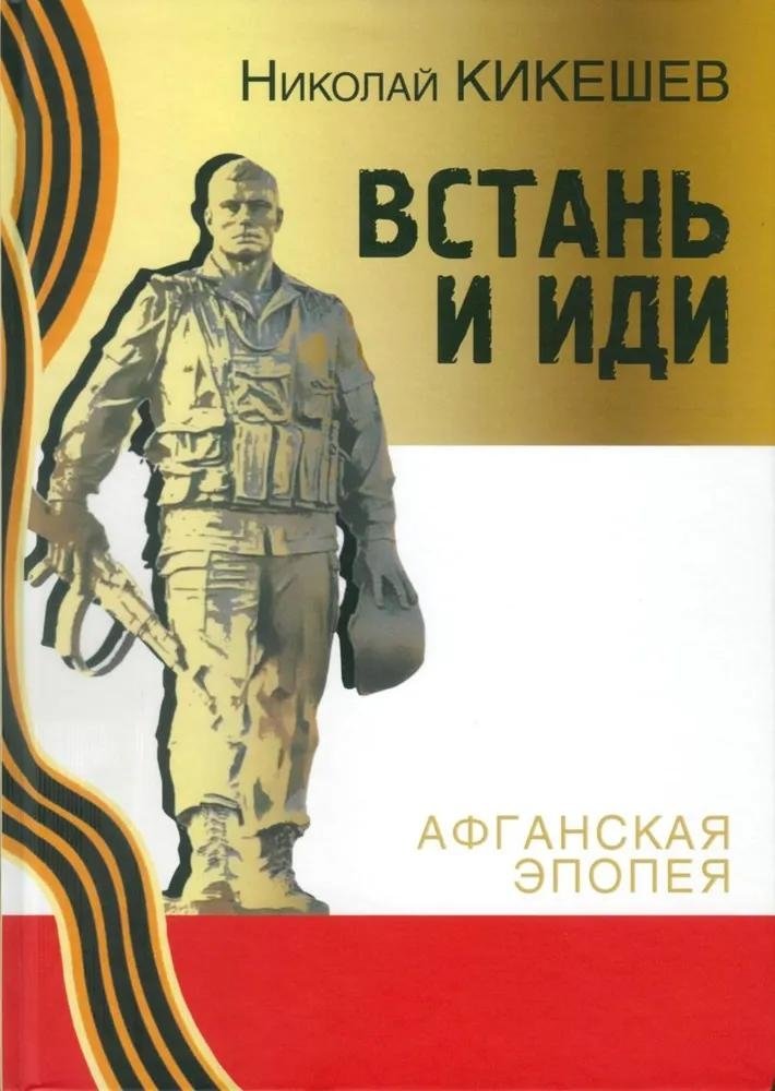 Встань и иди. Роман-трилогия | Arise and Go: A Novel Trilogy