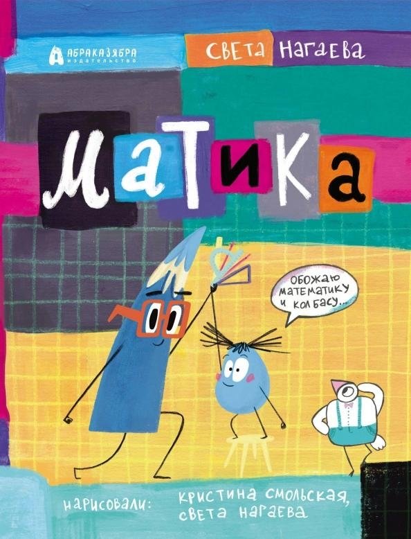 Матика | Matika