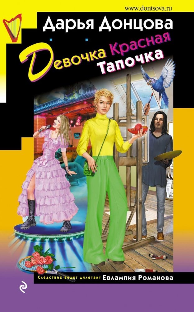 Девочка Красная Тапочка | Red Slipper Girl