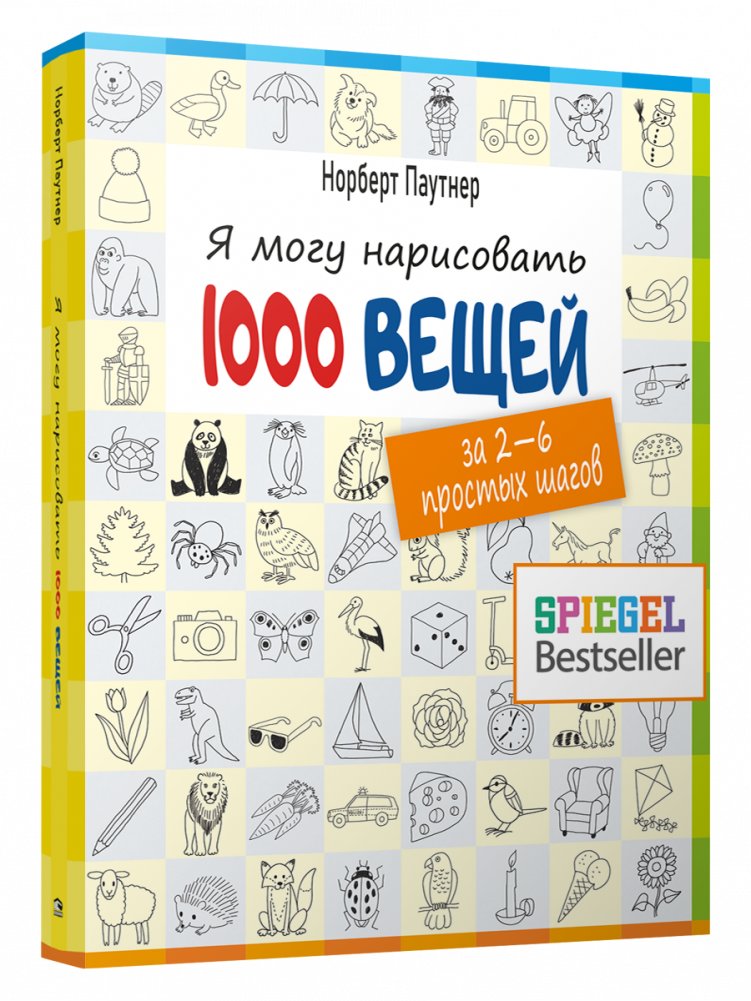 Я могу нарисовать 1000 вещей | I Can Draw 1000 Things