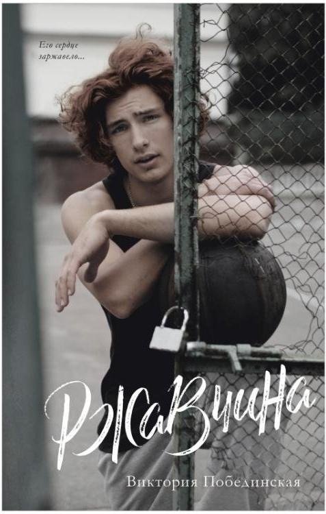 Ржавчина | Rust