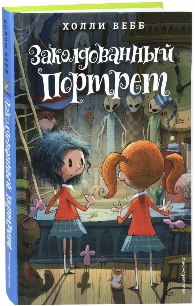 Заколдованный портрет | The Enchanted Portrait