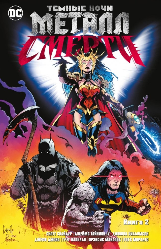 Темные ночи. Металл смерти. Книга 2 | Temnye nochi. Metall smerti. Kniga 2