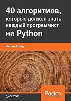 40 алгоритмов, которые должен знать каждый программист на Python | 40 Algorithms Every Python Programmer Should Know