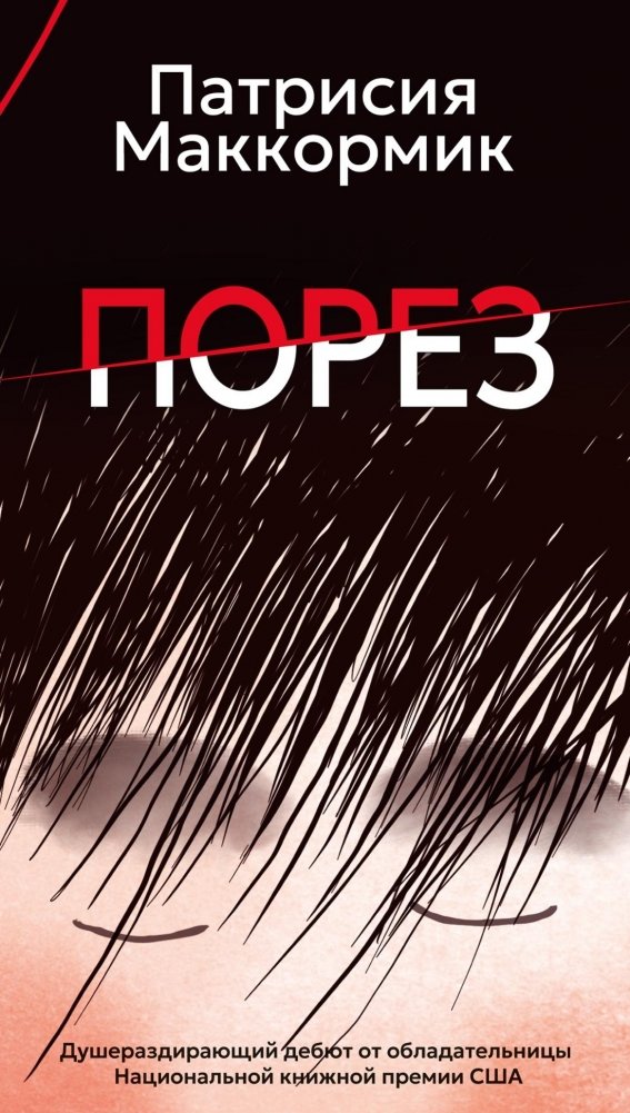 Порез | The Cut