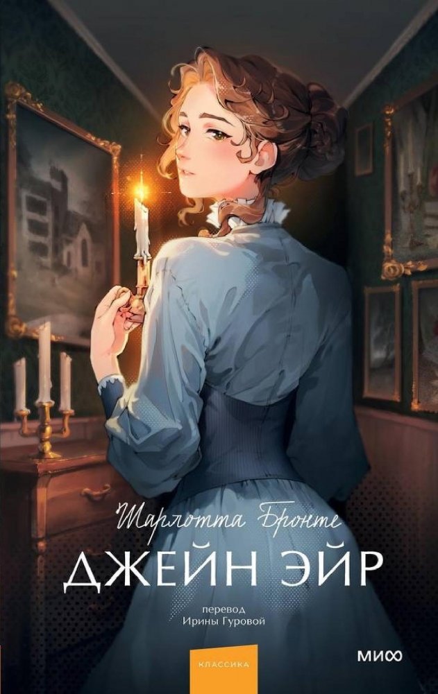 Джейн Эйр | Jane Eyre