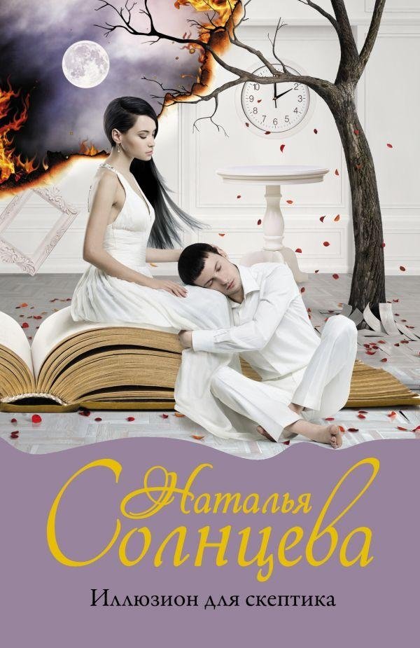 Иллюзион для скептика | Illusion for a Skeptic