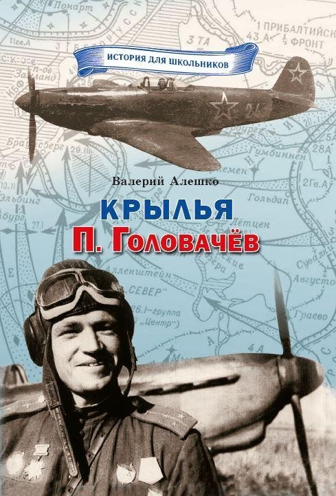 Крылья. П. Головачёв | Wings by P. Golovachev