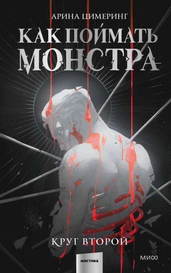 Как поймать монстра. Круг второй | How to Catch a Monster. Round Two