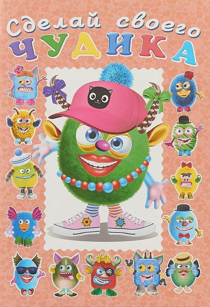 Сделай своего чудика. Ожерелькина | Create Your Own Oddity