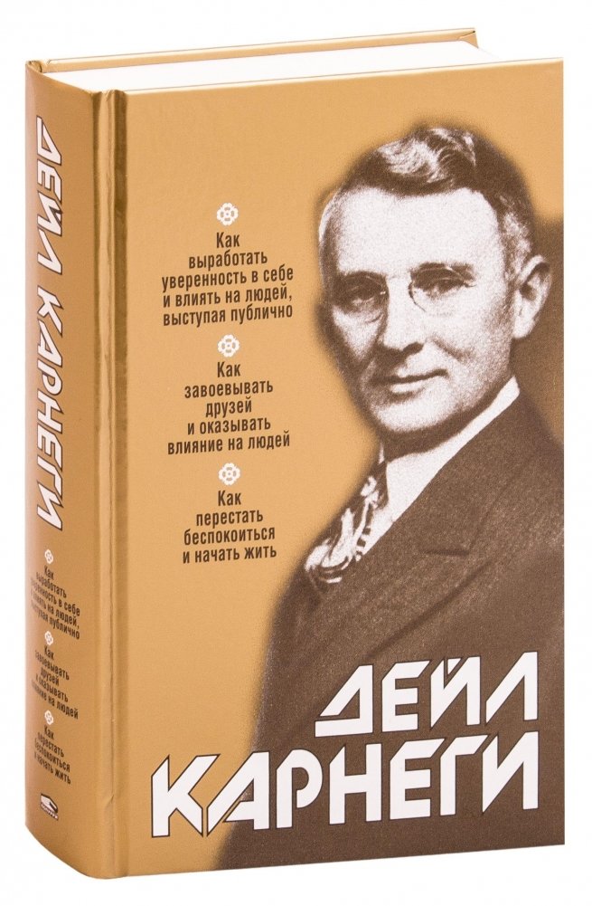 Как выработать уверенность в себе и влиять на людей, выступая публично (сборник) | How to Develop Self-Confidence and Influence People in Public Speaking (Collection)