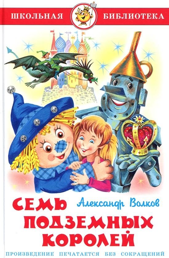 Семь подземных королей | Seven Underground Kings