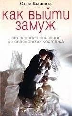Как выйти замуж. От первого свидания до свадебного кортежа | How to Get Married: From First Date to Wedding Procession