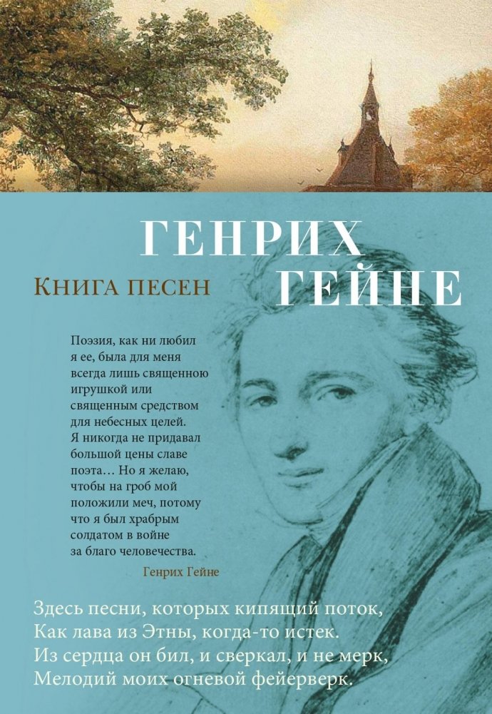 Книга песен | Book of Songs