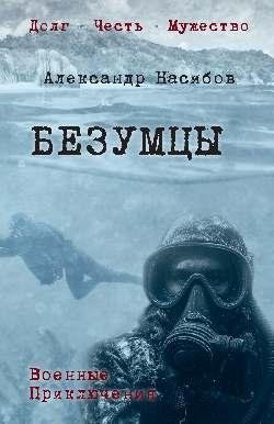 Безумцы | The Madmen