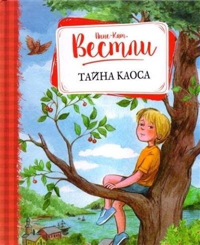 Тайна Каоса | The Secret of Kaos