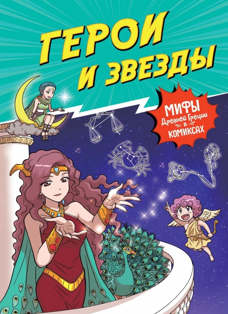 Герои и звезды | Heroes and Stars