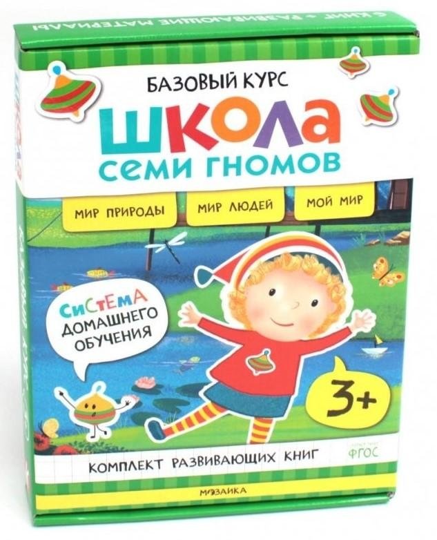 Школа Семи Гномов. Базовый курс. Окружающий мир. 3+ | Seven Dwarfs School: Basic Course. The World Around Us. Age 3+