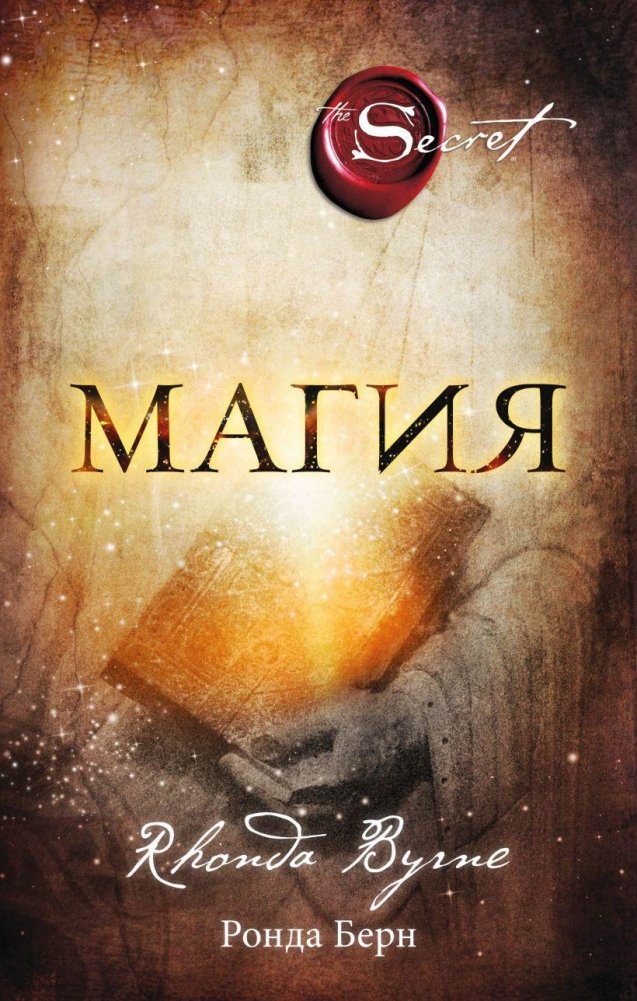 Магия | Magic