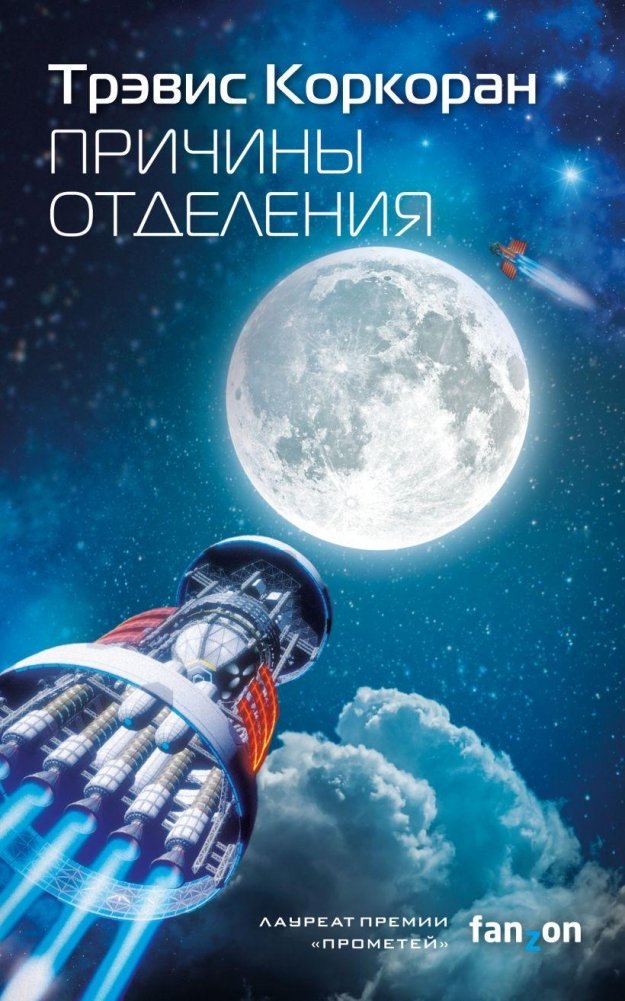 Причины отделения | Reasons for Separation