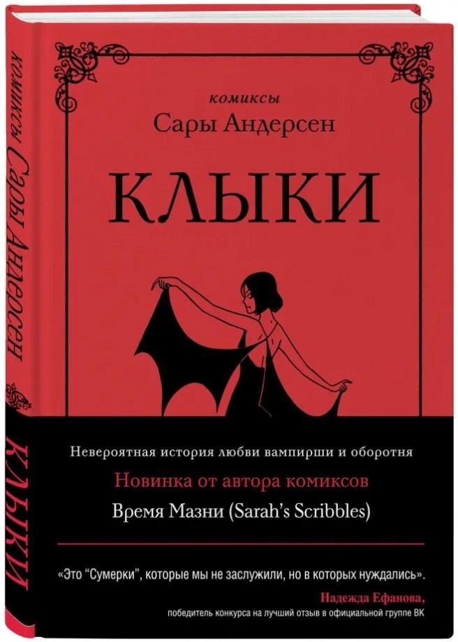 Клыки | Fangs