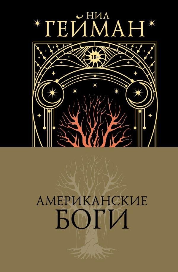 Американские боги | American Gods