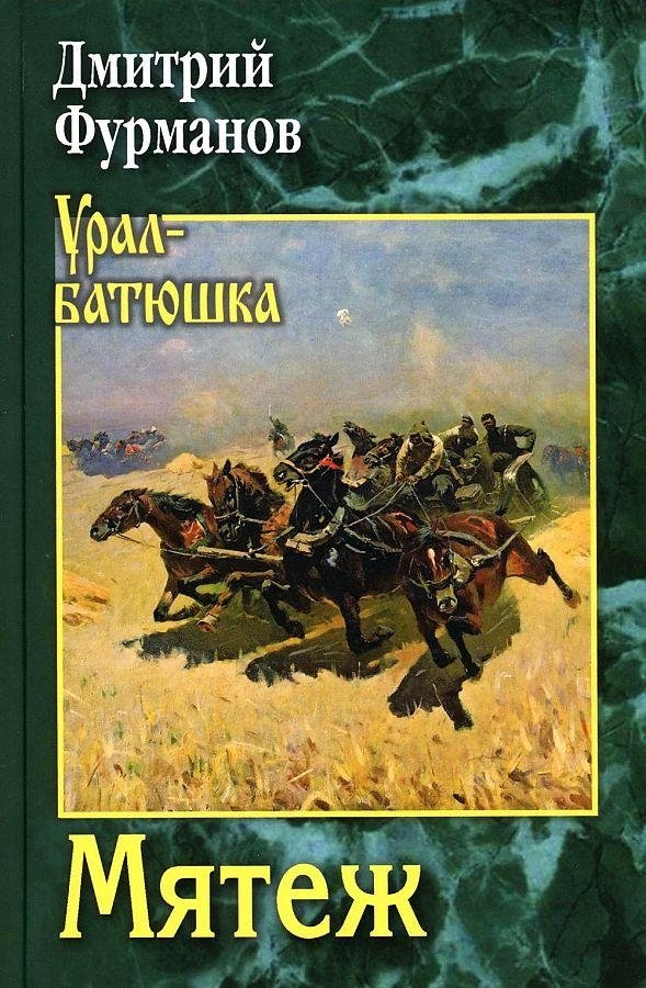 Мятеж | Rebellion