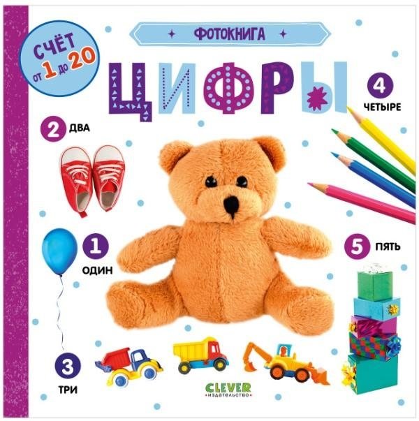 Фотокнига. Цифры | Photo Book: Numbers