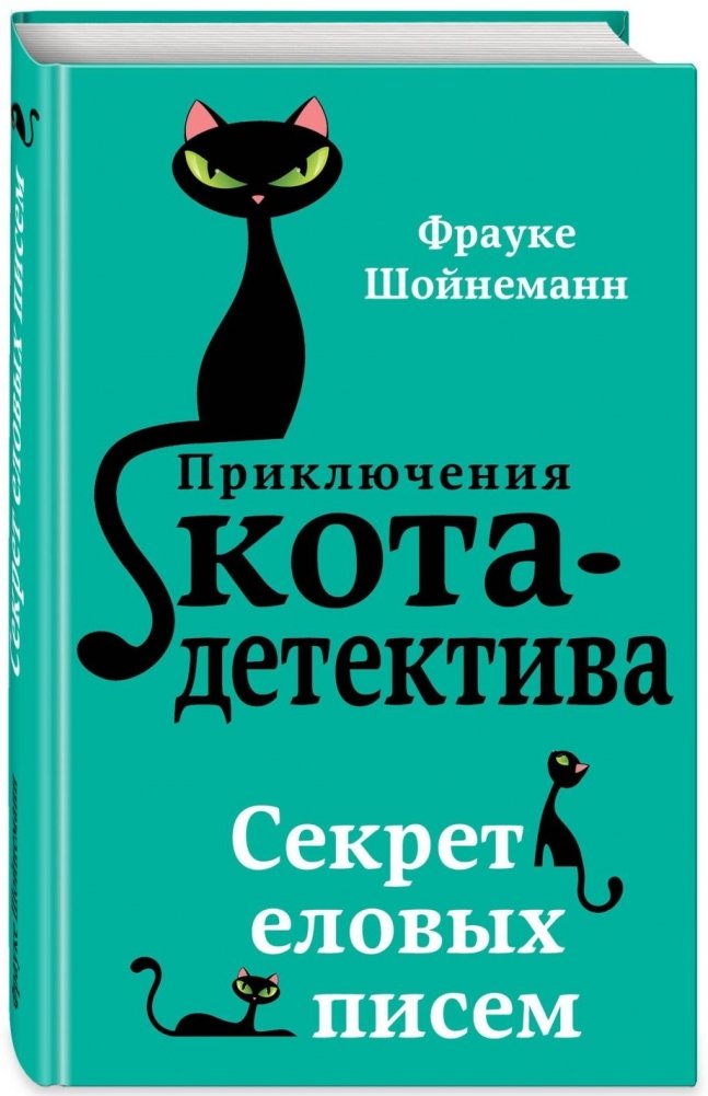Секрет еловых писем | The Secret of the Fir-Tree Letters