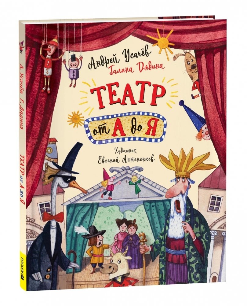 Театр от А до Я | Theater from A to Z