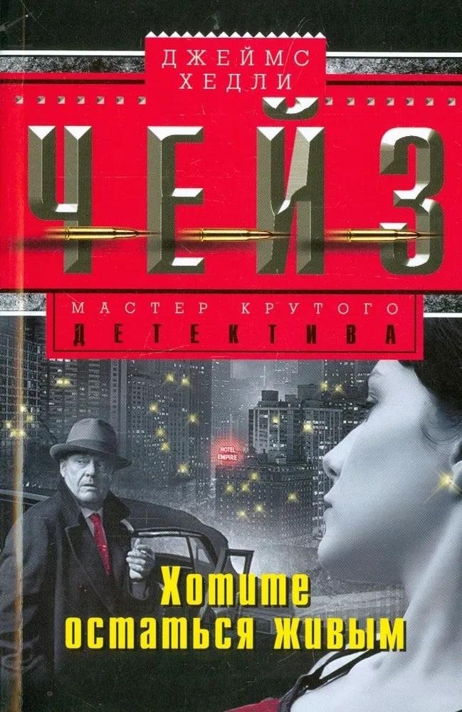 Хотите остаться в живых | Want to Stay Alive