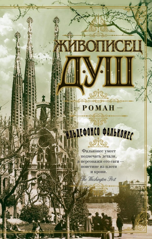 Живописец душ | The Painter of Souls