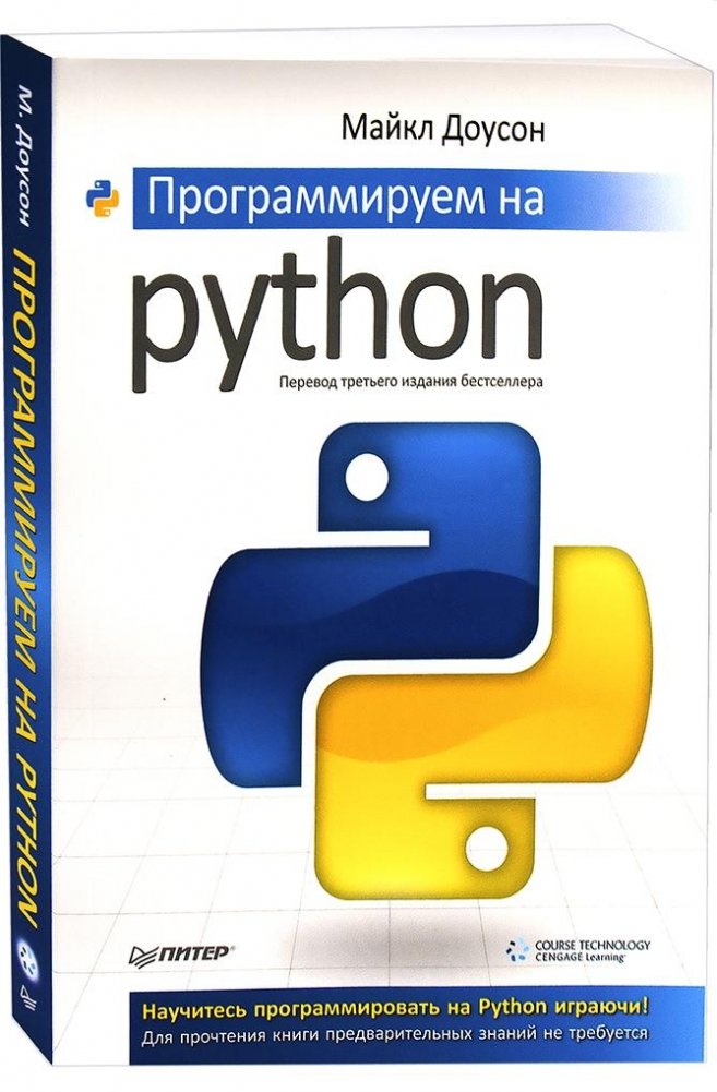 Программируем на Python | Programming in Python