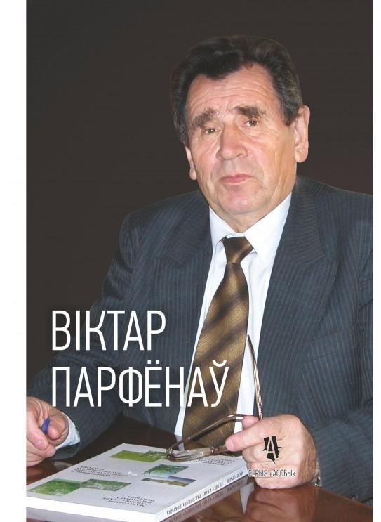 Віктар Парфёнаў: жыццё і навуковае служэнне прыродзе
