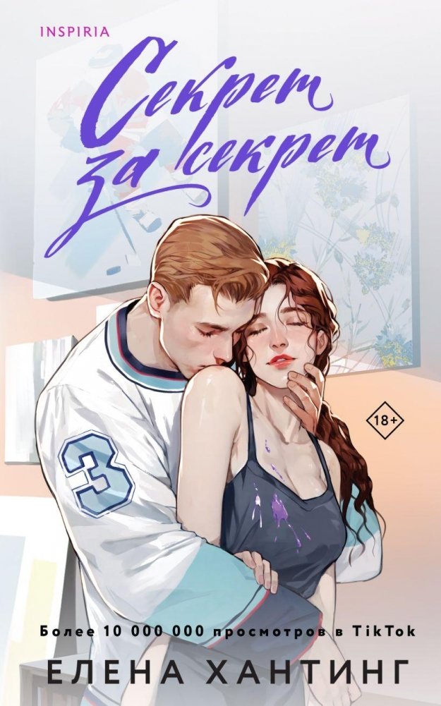 Секрет за секрет | Secret After Secret