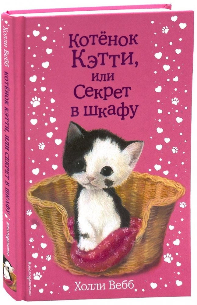 Котенок Кэтти, или Секрет в шкафу | Kitty the Kitten, or the Secret in the Closet