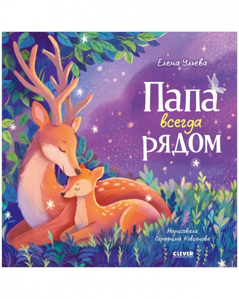 Папа всегда рядом | Dad Is Always Near