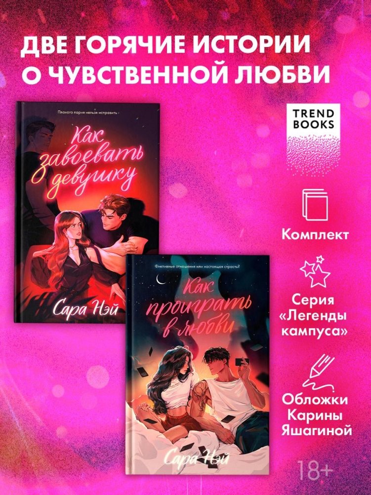 Комплект книг «Как проиграть в любви» и «Как завоевать девушку» | Two-Book Set: “How to Lose at Love” and “How to Win a Girl”