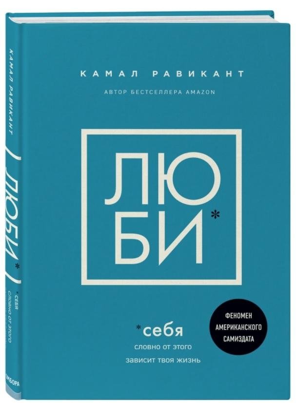 Люби себя. Словно от этого зависит твоя жизнь | Love Yourself Like Your Life Depends On It