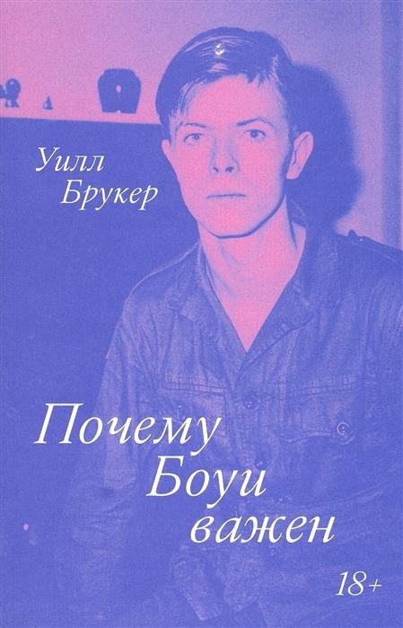 Почему Боуи важен | Why Bowie Matters