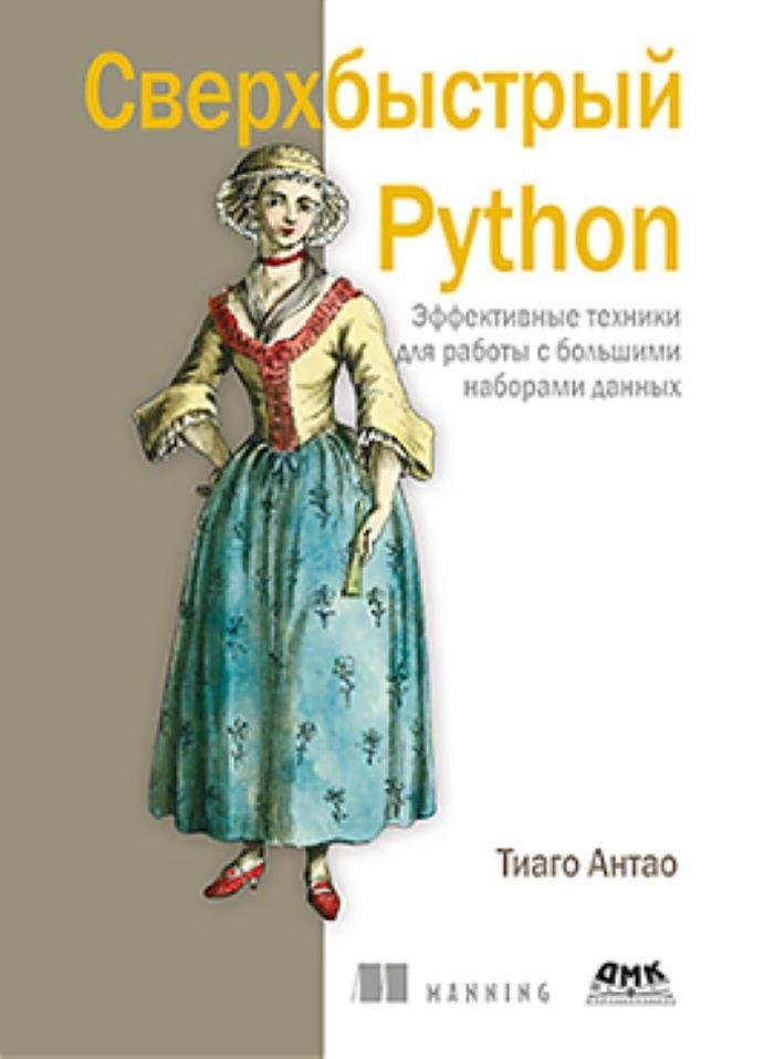 Сверхбыстрый PYTHON | Superfast Python