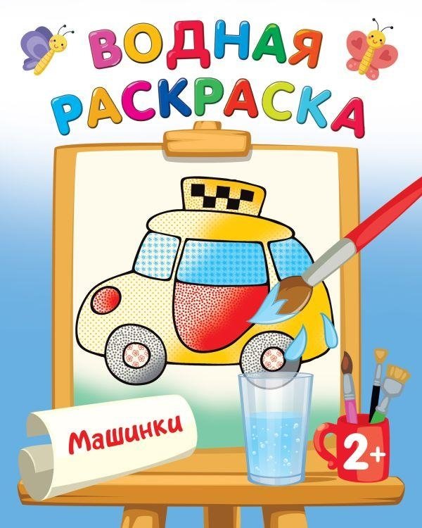 Машинки | Cars