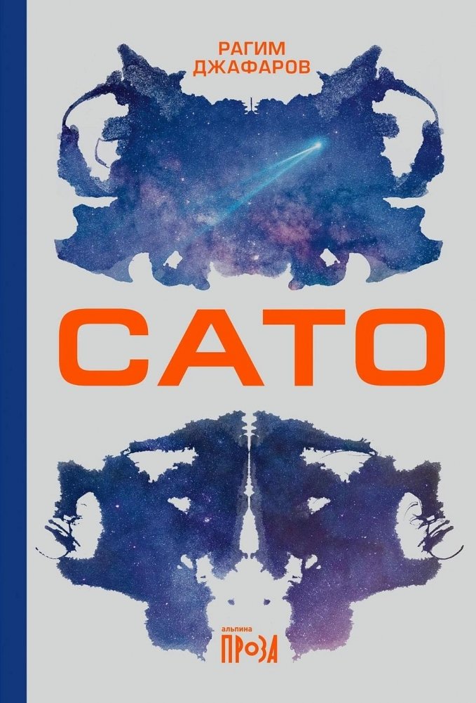 Сато | Sato