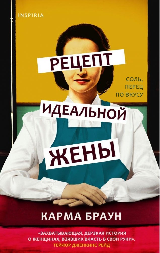Рецепт идеальной жены | The Recipe for the Perfect Wife
