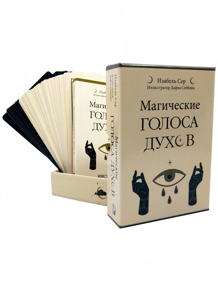 Магические голоса духов (42 карты, инструкция) | Magical Voices of Spirits (42 Cards, Guide)
