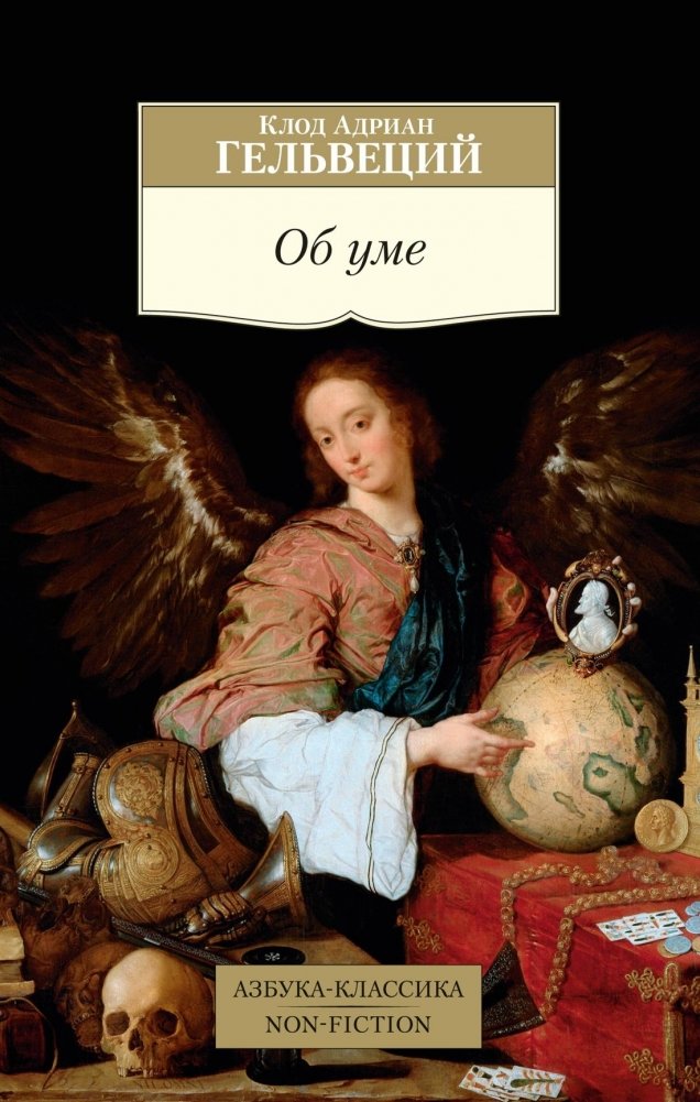 Об уме | Ob ume