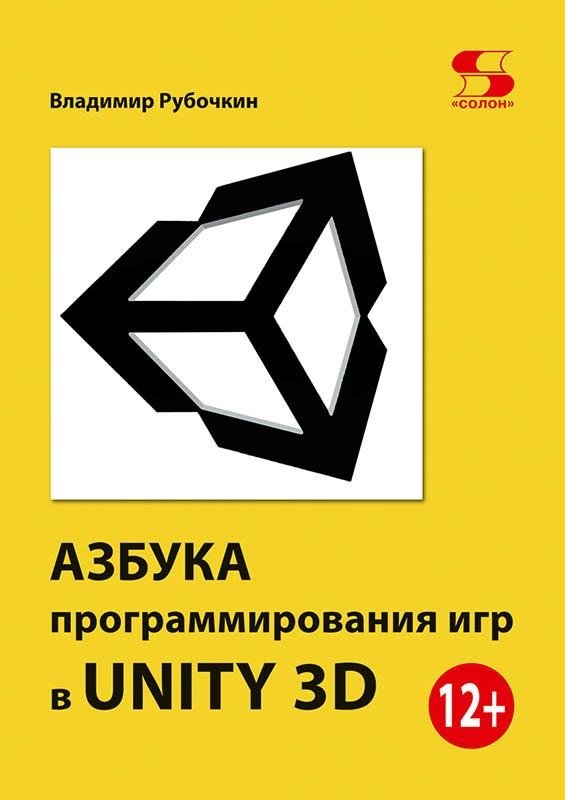 Азбука программирования игр в UNITY 3D | Unity 3D Game Programming Basics