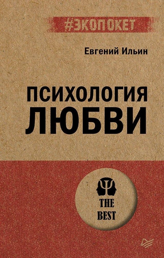 Психология любви | Psychology of Love